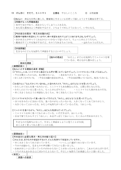 （指導案）2年10 げんきに　そだて、ミニトマト