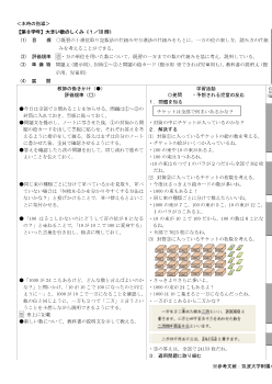 4. 大きい数のしくみ（3年）／大きい数のしくみ（4年）