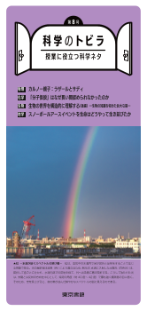 科学のトビラ　授業に役立つ科学ネタ（第8号）