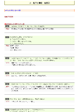 （発問例）随筆と軍記　徒然草