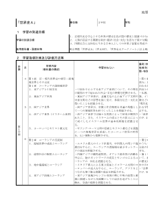 平成15年－18年度用　地歴・公民　シラバス案