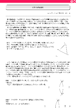 ときには作図題を