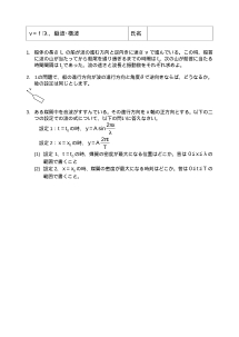 [物理評価問題例]  v=f・λ，縦波･横波