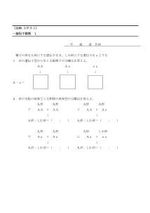 （生物小テスト）一遺伝子雑種（1）