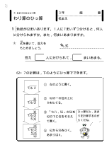 [発展]３年：わり算の筆算（九九１回適用）　あまりのあるわり算－わり算のひっ算－