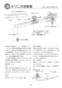 ふりこの実験器－５年：おもりのはたらき－