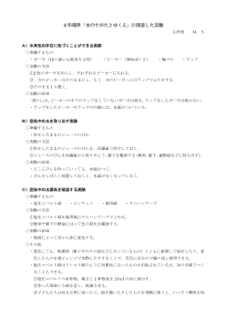 4年理科「水のすがたとゆくえ」に関連した実験