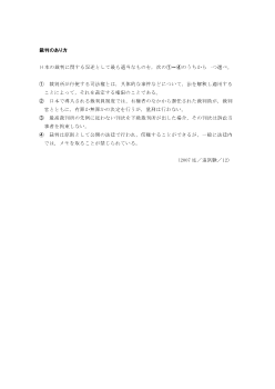 裁判のあり方(2007年［現社］センター試験追試験12)