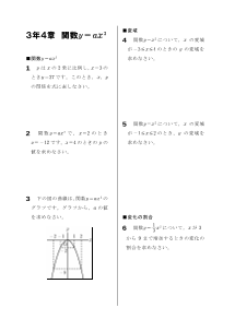 今年出た計算問題─３年４章 関数（2008年）