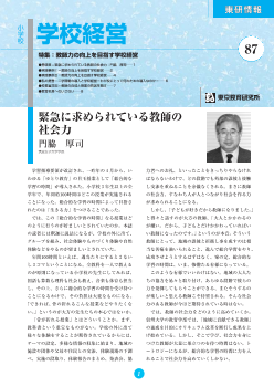 小学校 学校経営 2004年9月号－教師力の向上を目指す学校経営－