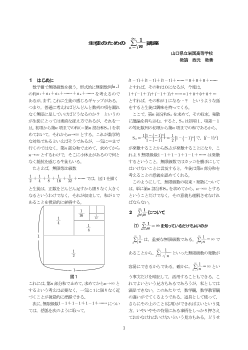 生徒のための「無限級数の和」講座