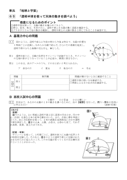 （学力向上問題集）　「透明半球を使って天体の動きを調べよう」