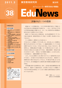 EduNews（エデュニュース） Vol．38　2011年3月