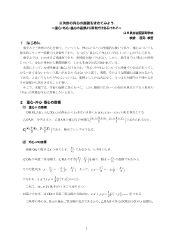 三角形の内心の座標を求めてみよう～重心・外心・垂心の座標より面倒ではあるけれど～