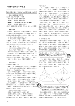 ・三角形の拡大図のかき方－６年「形が同じで大きさがちがう図形を調べよう」