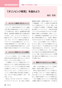 [教科情報]体育・保健体育[特集]学校体育教育への提言／「オリンピック教育」を進めよう