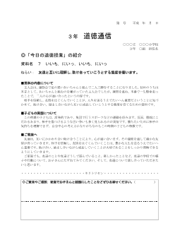 27年度用小学校道徳3年 道徳通信-07 いいち，にいっ，いいち，にいっ