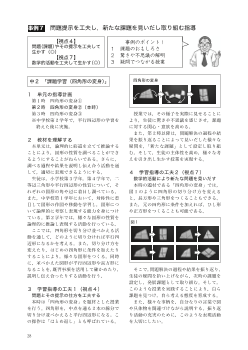 事例７　問題提示を工夫し，新たな課題を見いだし取り組む指導／中２　「課題学習」（四角形の変身）