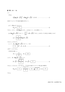 センター試験2014年度追試験［数学II：対数不等式］