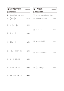 　［1年］２　文字式の計算　　３　方程式（2016入試計算問題マスター）