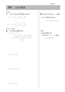 ３年　２次方程式／問題編