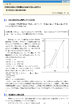 方程式の利用と数量関係の考察を深める指導(5)