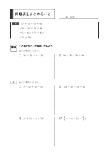 同類項をまとめること（１章　式の計算）