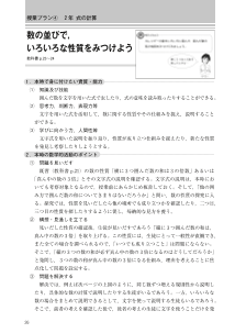 （新学習指導要領のポイントを踏まえた 授業プラン集）2年　式の計算（数の並びで，いろいろな性質をみつけよう） 