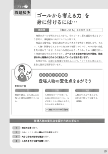 【プラン7・問題解決】「ゴールから考える力」を身に付けるには…／実践例『海のいのち』（６年）