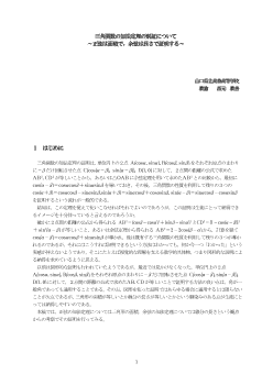 三角関数の加法定理の別証について～正弦は面積で，余弦は長さで証明する～