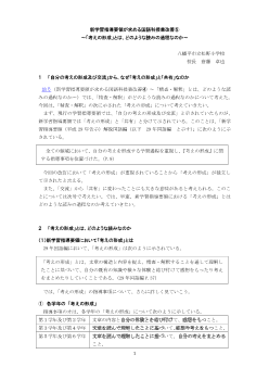 新学習指導要領が求める国語科授業改善⑤ ～「考えの形成」とは、どのような読みの過程なのか～