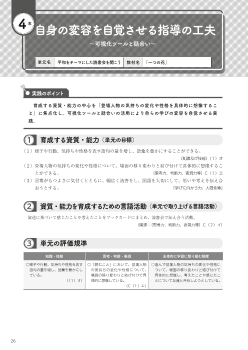 （実践例）４　自身の変容を自覚させる指導の工夫～可視化ツールと話合い～－４年　平和をテーマにした読書会を開こう「一つの花」－