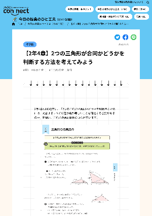 【2年4章】2つの三角形が合同かどうかを判断する方法を考えてみよう