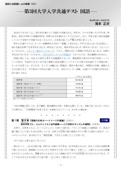 国語入試問題＋αの風景（31）―第３回大学入学共通テスト 国語―