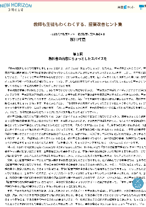 第１回　教科書の内容にちょっとしたスパイスを