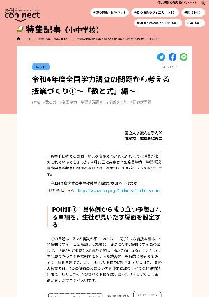 令和4年度全国学力調査の問題から考える授業づくり①〜「数と式」編〜