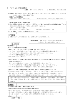 （指導案）5年6 ペンギンは水の中を飛ぶ鳥だ