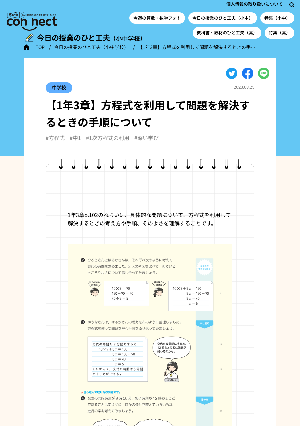 【1年3章】方程式を利用して問題を解決するときの手順について