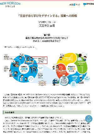 第７回 単元２時間目からのJDCRサイクルをくわしく　Part 1： Joinはどのように？