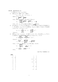 等差数列・等比数列・和の記号Σ・いろいろな数列・漸化式（センター試験2007）