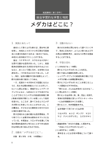 実践事例[第５学年]─総合的な学習と地図─メダカはどこに？／「多摩川地図資料」