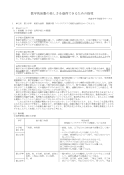 数学的活動の楽しさを感得できるための指導