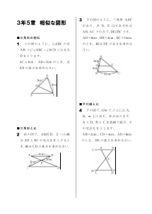 今年出た計算問題─３年５章 相似な図形（2008年）