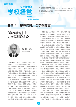 小学校 学校経営 2005年1月号－『命の教育』と学校経営－