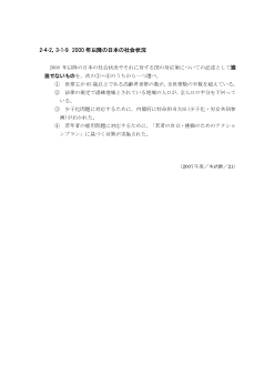 2000年以降の日本の社会状況(2007年［政経］センター試験本試験より）