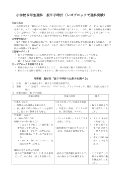 小学校５年生理科　振り子時計（レゴブロックで理科実験）