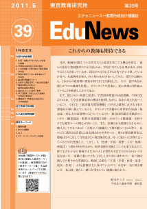 EduNews（エデュニュース） Vol．39　2011年5月