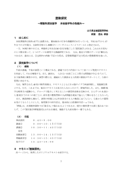 整数探究～理数科探究数学　本校数学科の取組み～