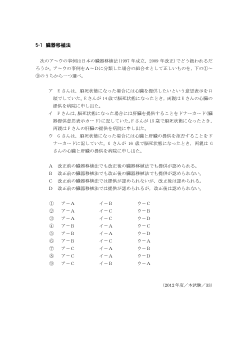 臓器移植法（2012年［倫理］センター試験本試験より）