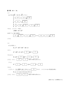 センター試験2011年度本試験［数学Ⅰ：因数分解，平方完成，素因数分解]